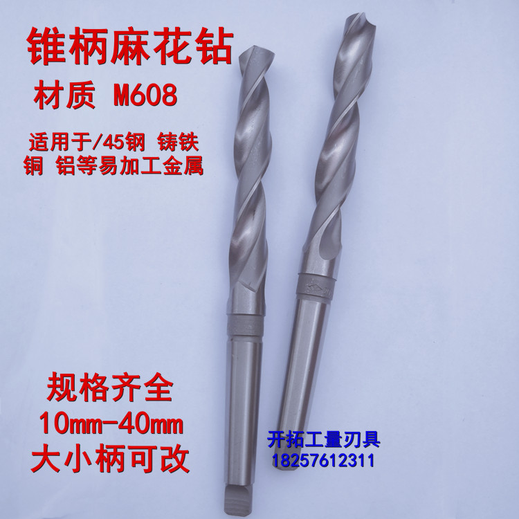 Harbin High-speed Network M608 Cone Handle Twist Drill Moot Flat Head Lathe Twist Drill Bit M10-18-20-40