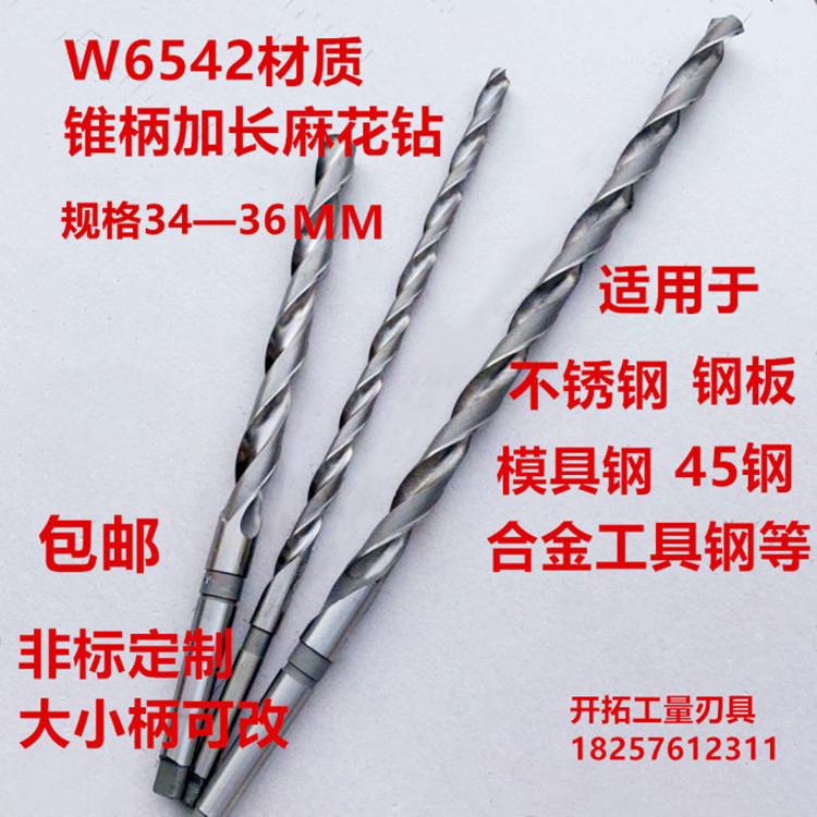 Harbin high-speed net 6542 lengthened cone handle twist drill stainless steel special special long deep hole drill bit 34 * 35 * 36