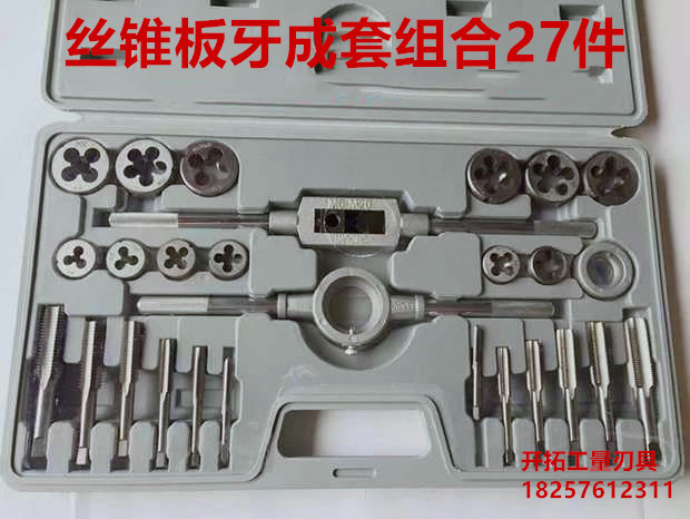 Complete set of hand tap plate tooth combination set metric work wire lacess tool 12 pieces 20 pieces 27 pieces 45 pieces