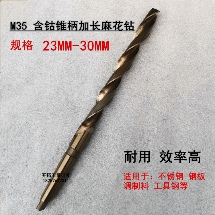 M35 with cobalt overestimated cone handle lengthened special length twist drill drill long drill bit 23-24-25-26-28-30-600