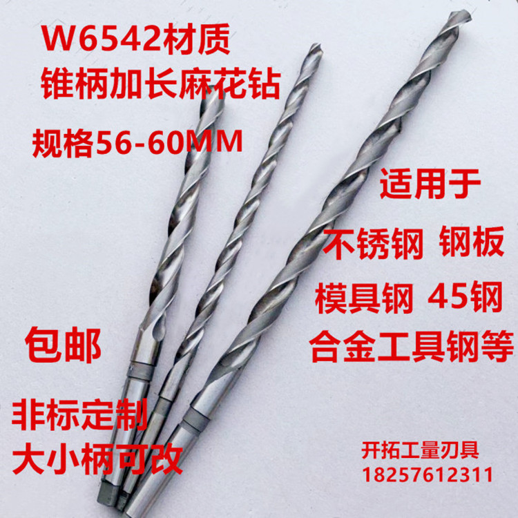 Harbin high-speed net 6542 lengthened cone handle twist drill stainless steel special special length deep hole drill 56-60-1000