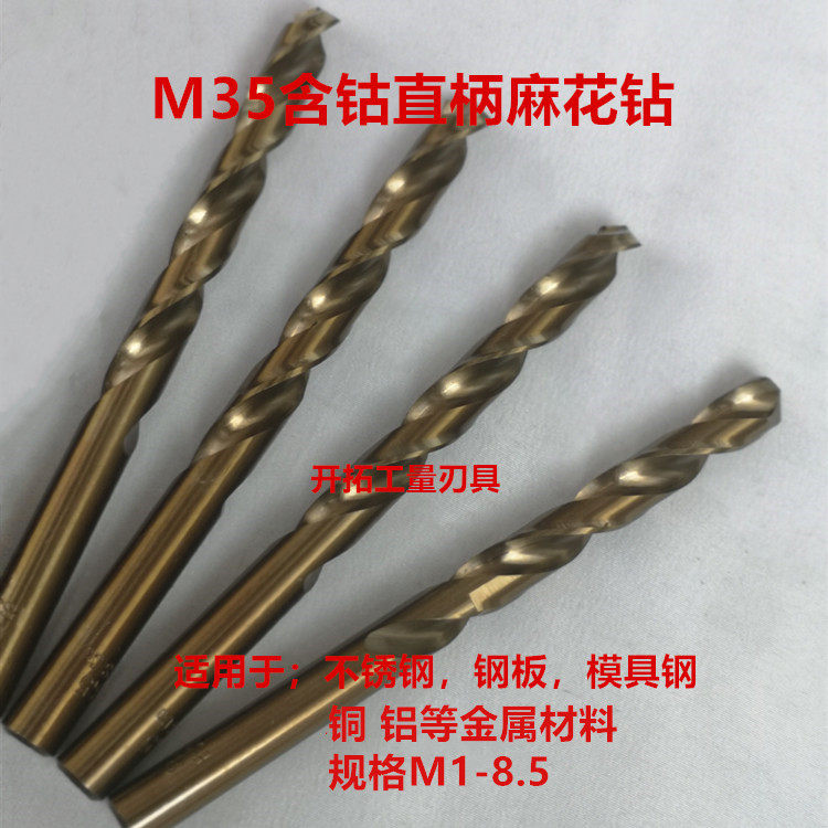 M35 cobalt-containing alloy twist drill bit high-speed steel stainless steel iron special metal punching small turning head super hard 2-8 5