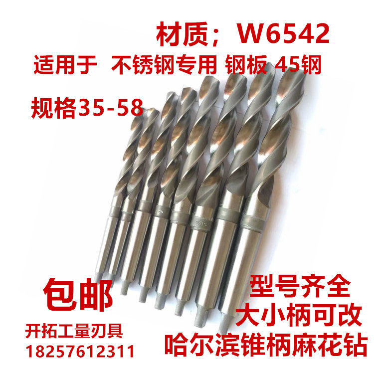 Harbin W6542 cone handle twist drill bit stainless steel special lathe Mo's handle bit 35-4042-50-58