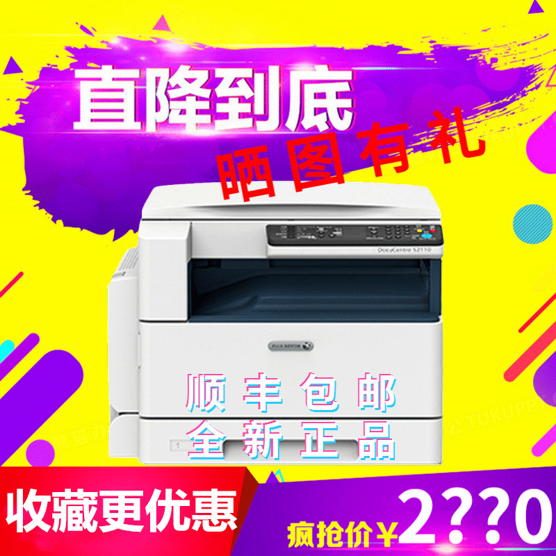 Fuji full record S2110N printer 2110NDA copier A3A4 one-piece 2520 black and white laser laminating machine