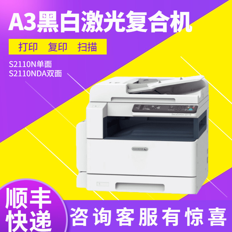 Fuji Full recording S2110NDA photocopier A3A4 integrated Fuji negatives 2150N composite machine 2350NDA double-sided