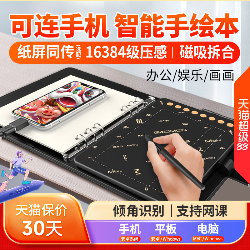 Gaoman M5は、携帯電話、コンピューター、コンピュータに接続して電子的な描画や書き込みを行うことができるデジタル描画タブレットです。