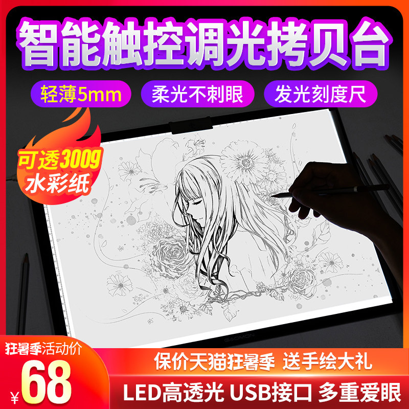 High man A4 A3 copy table LED copy table Translucent plate Animation translucent box Calligraphy sketch Luminous transparent writing table