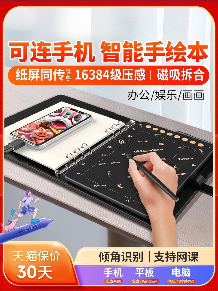 Gaoman M5 Can Be Connected to Mobile Phones, Drawing Tablets, Computer Drawing Boards, Digital Drawing and Writing Smart Handwriting Pads, and Digital Boards