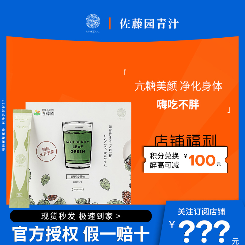 luara Japan Sato Garden Kang sugar green juice chlorophyll dietary fiber MAESOUL big if wheat leaves 30 packs