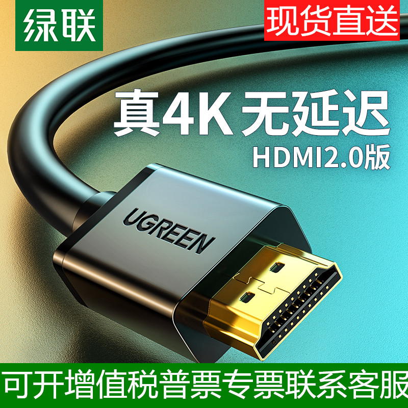 Green Union HDMI high-definition data line 2 0 TV upper box 4K computer screen projection notebook connection line