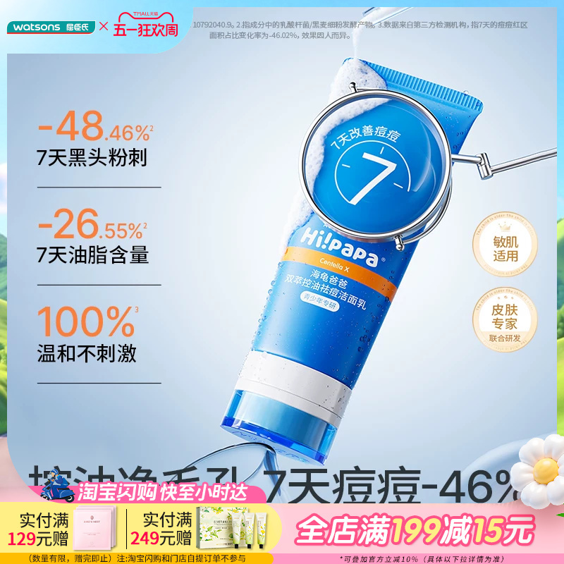 Watsons Turtle Dad Double Extract Oil Control Anti-Acne Cleanser 80g