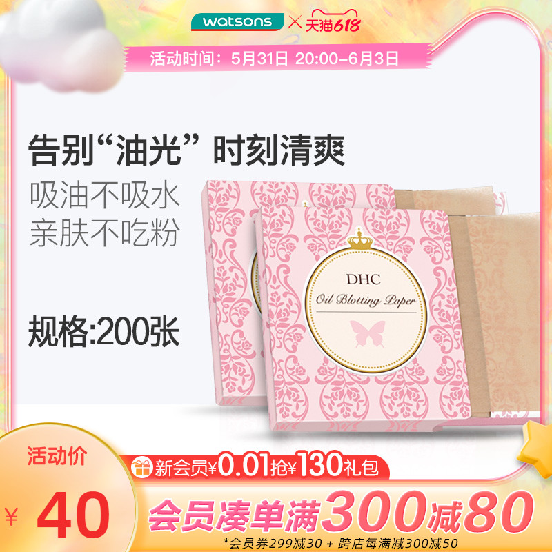 Cuchen's DHC Butterfly poetry suction oil surface paper clear and controlled oil suction oil paper portable trip to oil 100 sheets x 2 packs