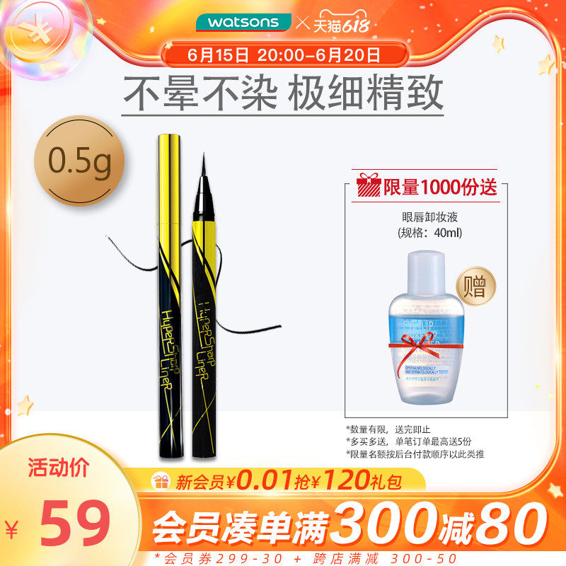 Küchen's fawn Bielene extremely slim waterproof sweat-proof eye line liquid pen black 0-5g persistent new hand easy to draw without fainting