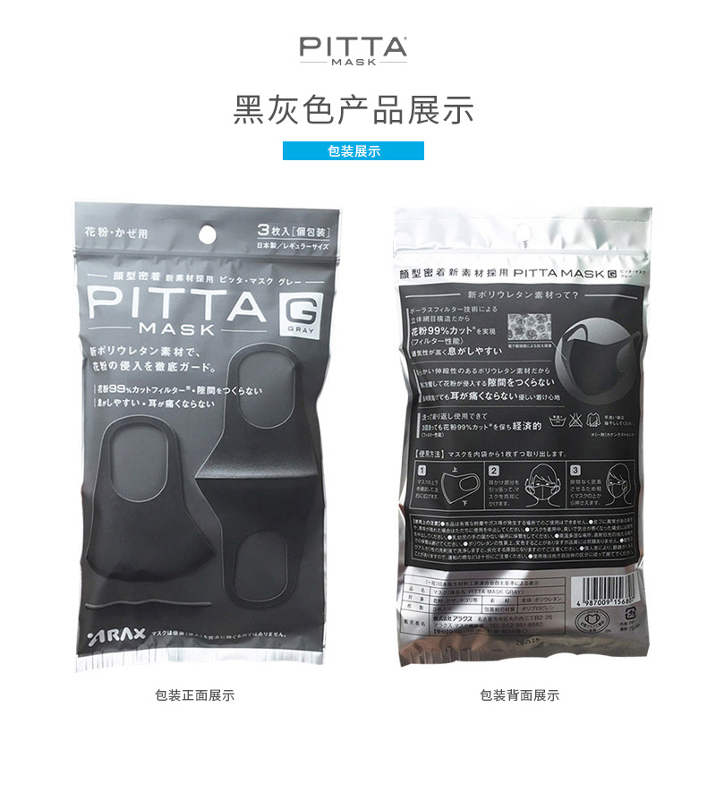 【日本直邮】 PITTA MASK 立体可水洗防尘防花粉透气口罩 #深灰色 3枚入 明星同款