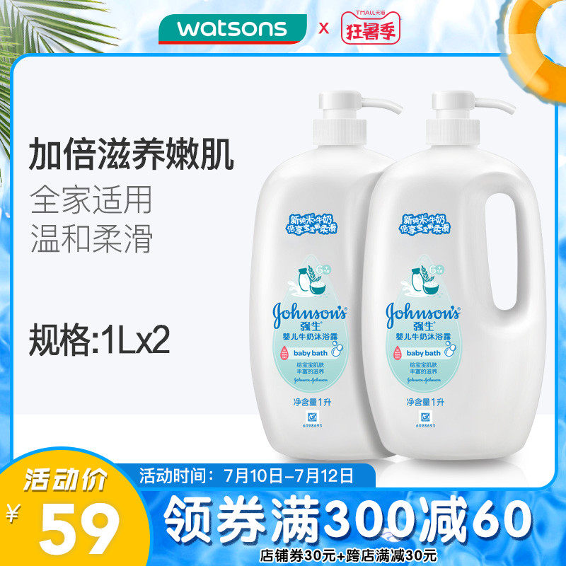 watsons baby milk bath