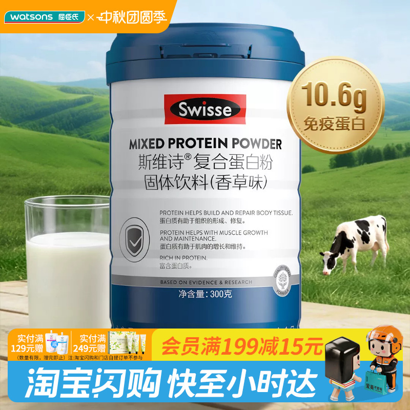 Watsons Swisse Compound Protein Powder Solid Drink (Vanilla Flavor) Official Genuine Product Watsons Swisse Compound Protein Powder Solid Drink (Vanilla Flavor) Official Genuine Product
