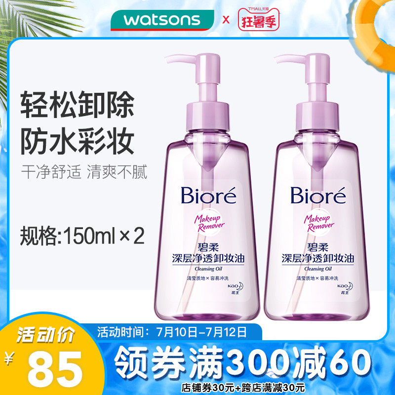 makeup remover watson