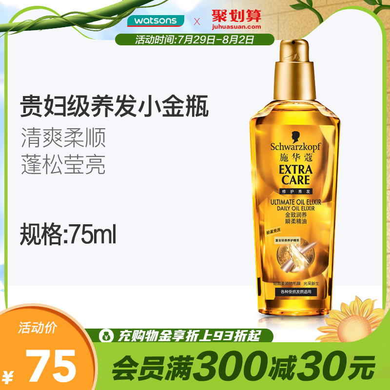 (Watsons) Schwarzkopf Gold Nourishing Instant Soft Essential Oil Leave-in Hair care Repair Damaged frizz New and used packaging