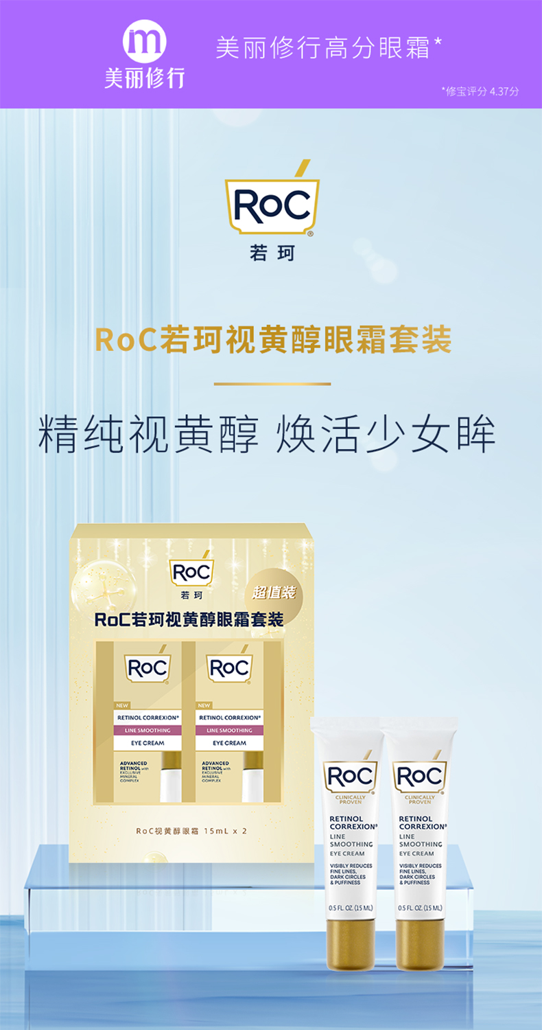 Roc 洛克 A醇抗皱眼霜15mL*2支 史低169元包邮包税（需领券） 值值值-买手聚集的地方