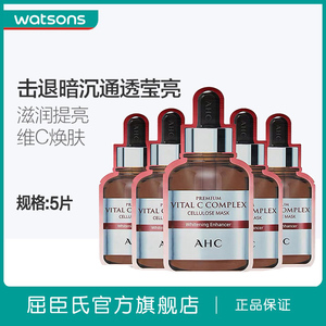 屈臣氏爱和纯AHC水光面膜B5玻尿酸/胶原蛋白/维生素C保湿多选5片