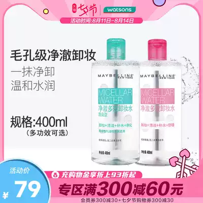 Watsons Meibilin Makeup Remover Face Gentle cleansing non-irritating Multi-effect refreshing moisturizing Female Multi-effect 400mL