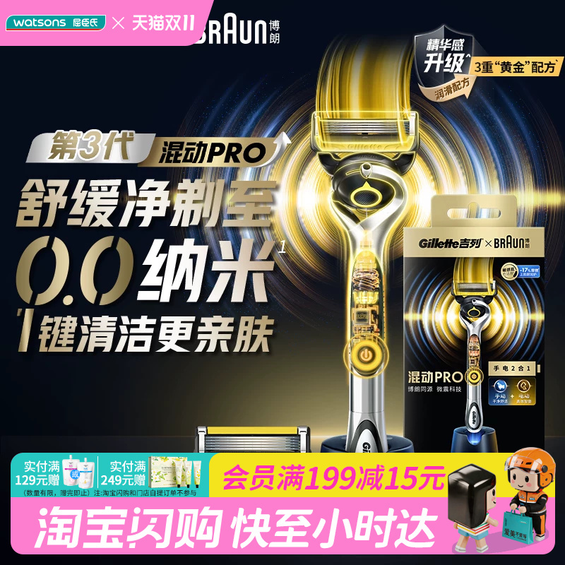 Watsons Gillette Fusion 5 Hybrid Pro Shaver