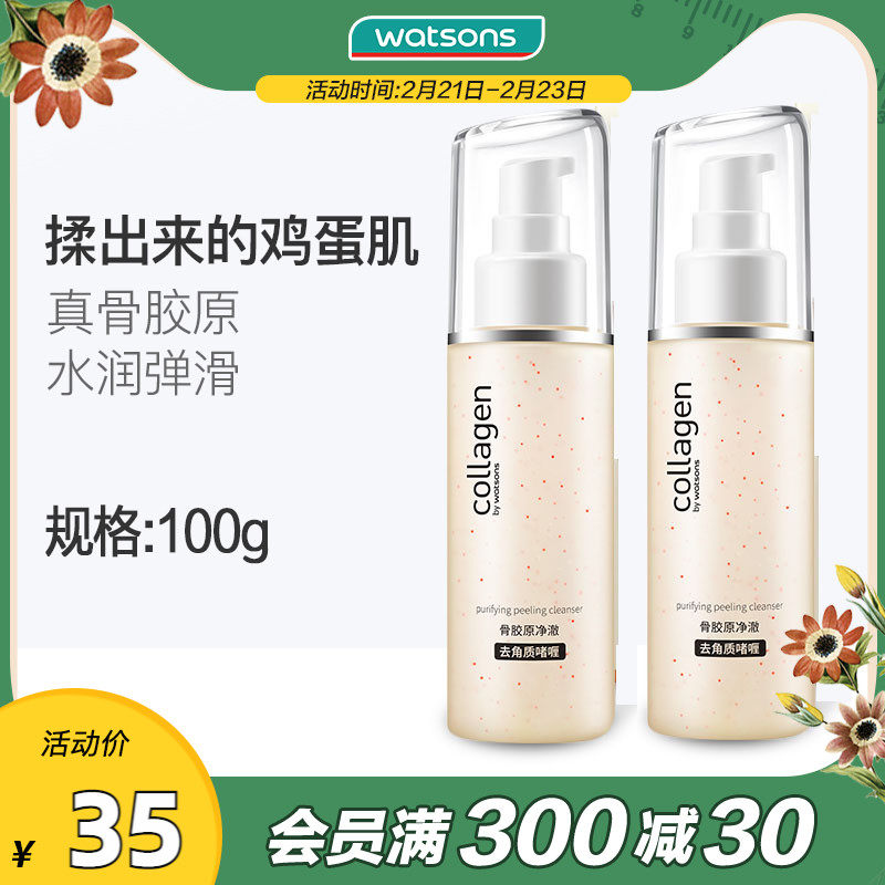 Watsons Collagen Exfoliating Dead Skin Gel 2 Deep Cleansing Blackhead Scrub Men's And Women's Face Full Body