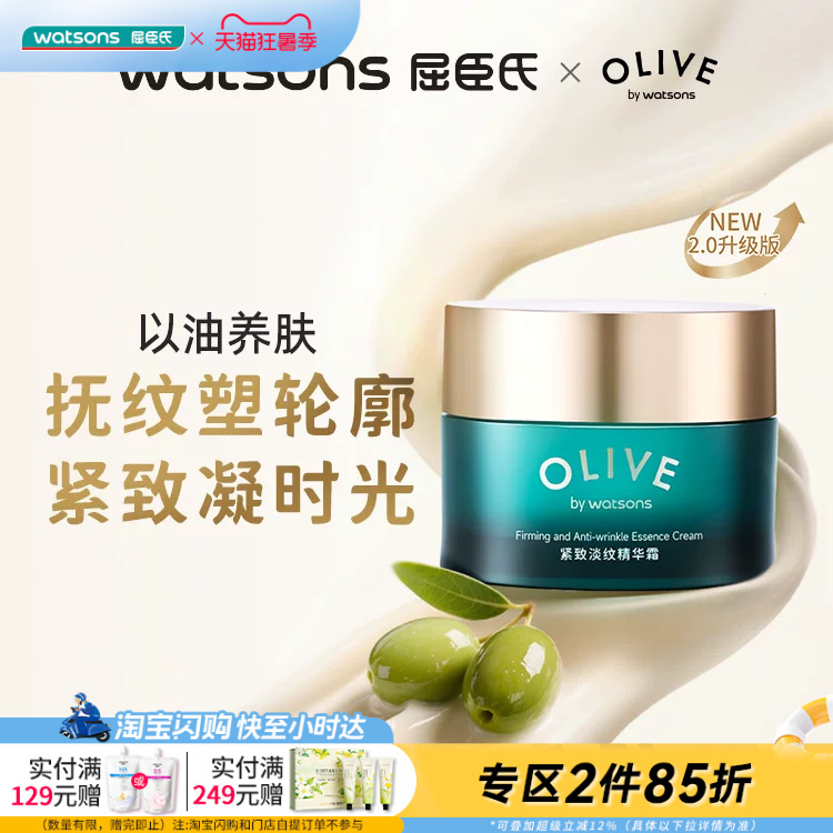Watsons Olive Firming Anti-Wrinkle Essence Cream 50g Firming and Anti-Wrinkle Moisturizing Repair Nourishing Improves Redness Watsons Olive Firming Anti-Wrinkle Essence Cream 50g Firming and Anti-Wrinkle Moisturizing Repair Nourishing Improves Redness