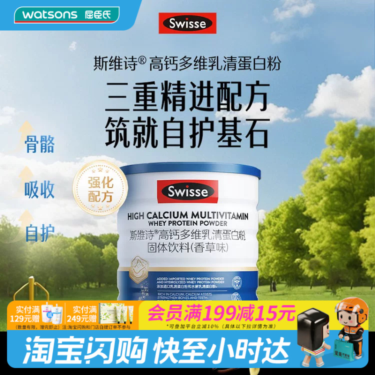 Watsons Swisse High Calcium Multivitamin Whey Protein Powder Solid Drink (Vanilla Flavor) Official Authentic Product