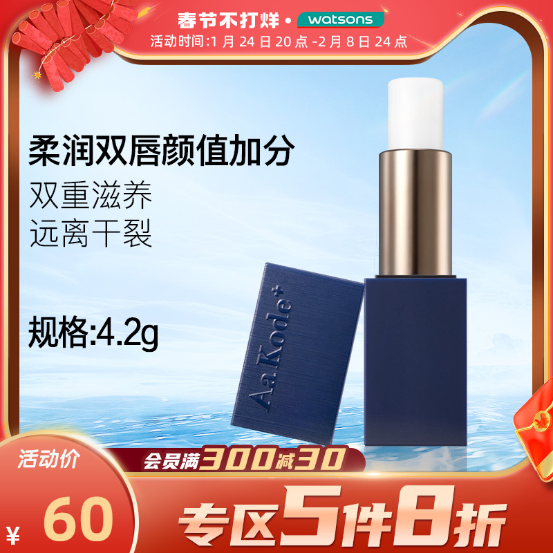 (Watsons) AAK Deluxe Men's Multi-Moisturizing Lip Care Stick Men's Lip Balm Lip Bar moisturizes
