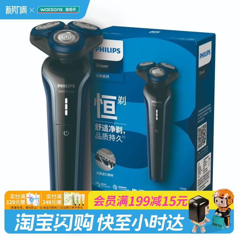 Gift for Boyfriend: Watsons Philips Electric Shaver S3608 with Intelligent Motor Floating Blade Head, Official Genuine Product Gift for Boyfriend: Watsons Philips Electric Shaver S3608 with Intelligent Motor Floating Blade Head, Official Genuine Product