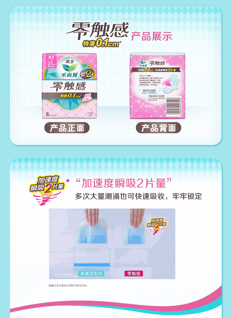 屈臣氏 花王乐而雅 零触感 超薄0.1cm瞬吸卫生巾 70片 图2