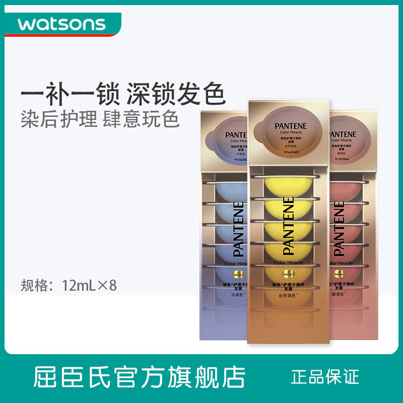 Remove Watsons Pantene Lock Color Care Small Easter Egg Hair Mask After Dyeing Repair Solid Color Nourishing Amino Acid Conditioner