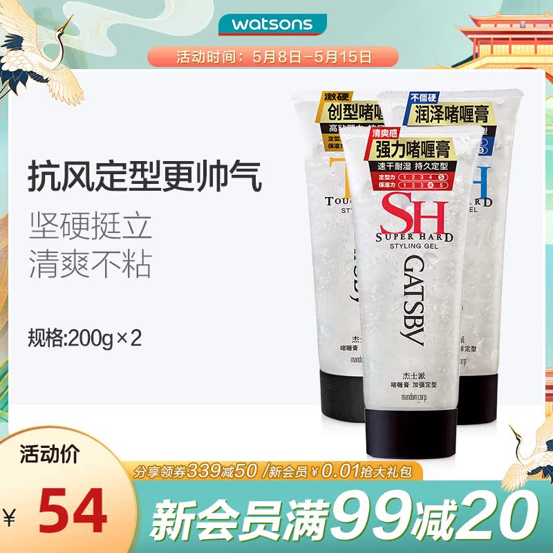 Watson Gatsby Jackie Paste 200g*2 strong stereotyped rapid dry men moisturizing fluffy hair glue