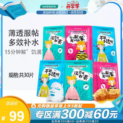 Watsons's new product Tencel moisturizing facial mask aloe moisturizing hyaluronic acid soothing 30 tablets