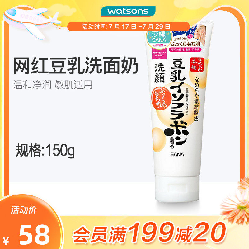 Küchen's Japan Sana sana bean milk washed noodles Cleansing Mildly Moisturizing and moisturizing and refreshing and refreshing washed face cream 150g