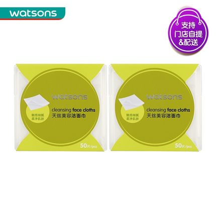 【屈臣氏】天丝美容洁面巾50片*2件