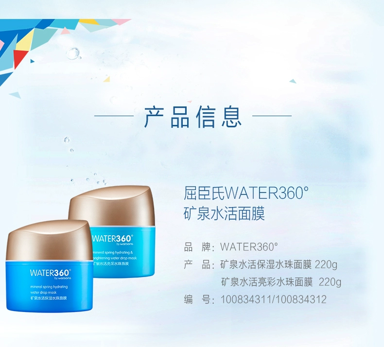[Watsons] Water360 khoáng dưỡng ẩm mùa xuân, mặt nạ hạt nước sáng màu giữ ẩm mùa xuân và mùa hè không rửa - Mặt nạ