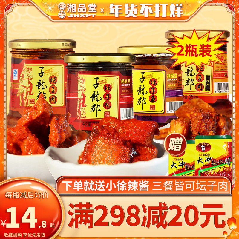 Zilong County tanzi meat 251g * 2 bottles of Hunan Chenzhou specialty jar fish Guiyang tanzi duck spicy rice mixed noodles