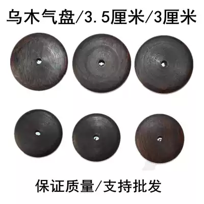 Wooden suona air plate Ebony ebony black sandalwood suona air cushion suona Post suona accessories