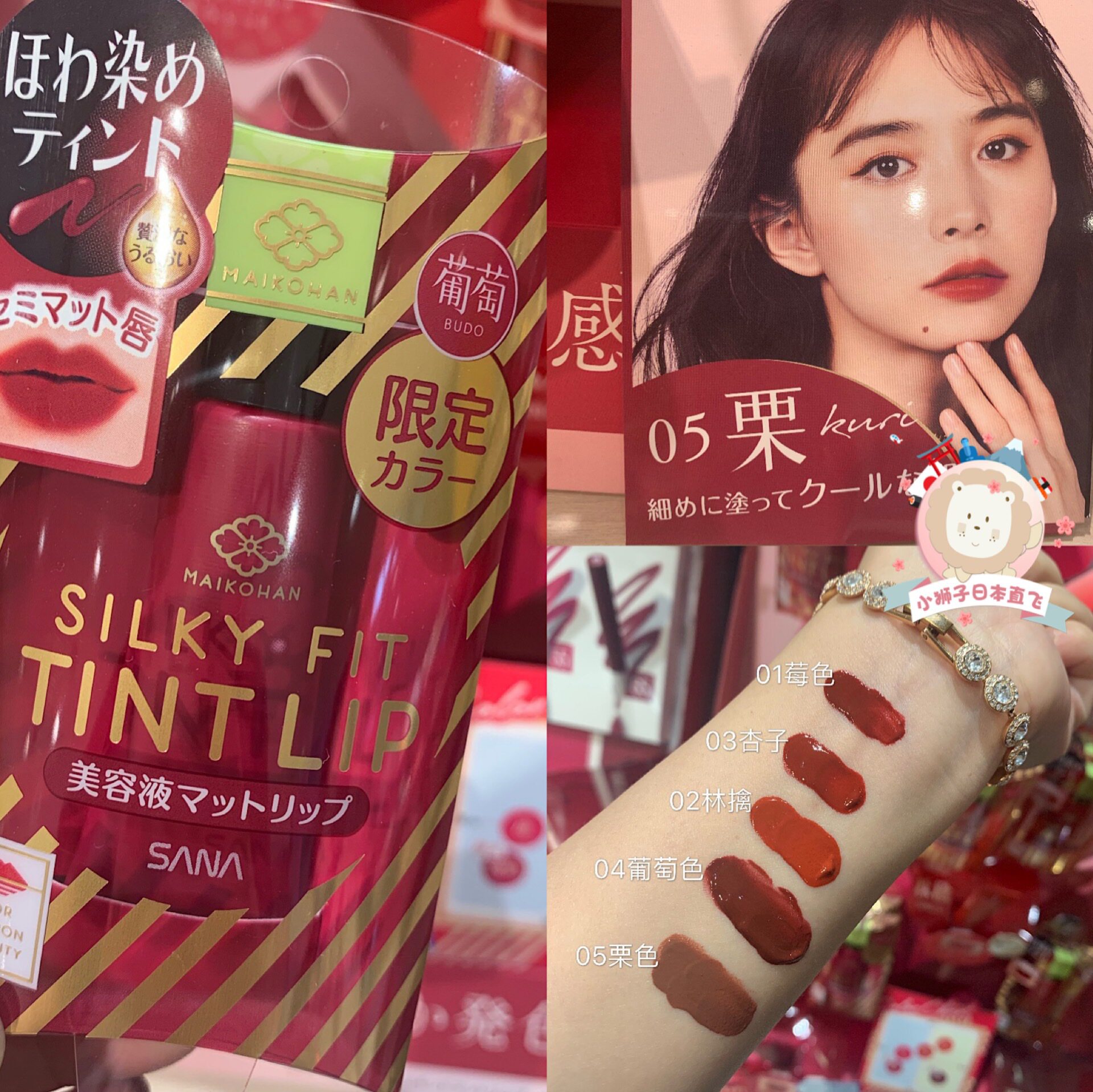 Spot Japan sana dance prostitute MAIKOHAN new liquid lipstick mist surface lipstick limit 04 grapes 05 chestnut color