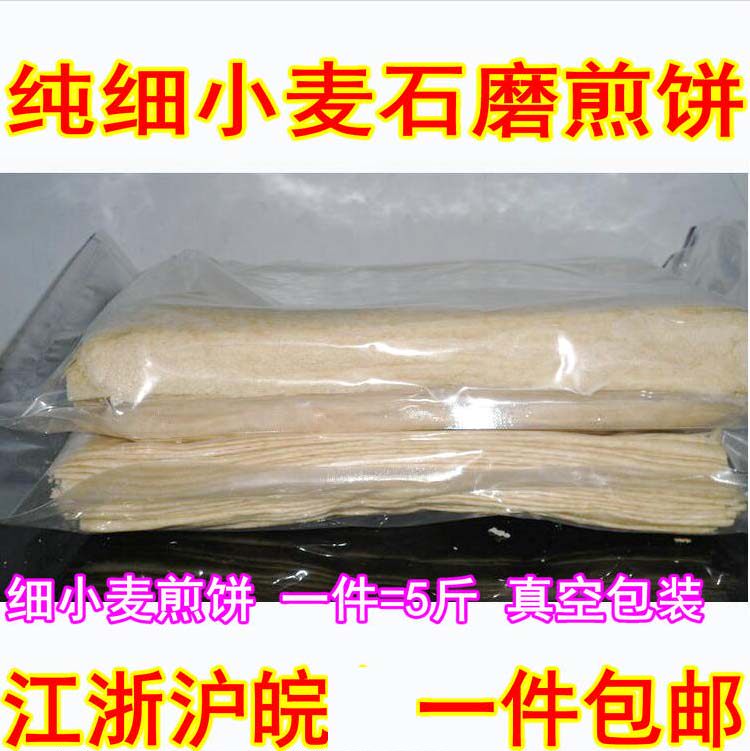 1 piece 5 catties Xuzhou Pizhou Xinyi stone mill machine fine wheat pancake wins Shandong pancake 2500g1 piece