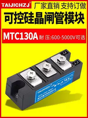 MTC130AMTC130A1000V1600V2000V2500V of semiconductor controlled rectifier thyristor module in Zhejiang Shanghai