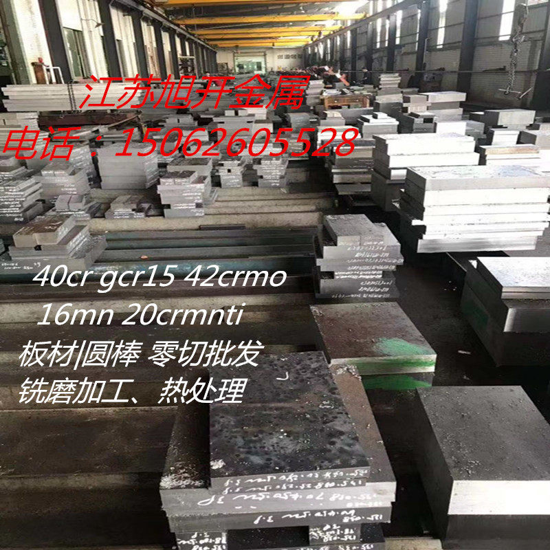 16mn Gcr15 42crmoA steel plate 45# 40cr 20crmnti 35crmo round bar 30crmnsiA