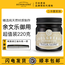 Japanese COOL GREASE SUPERIOR high gloss hair oil strong setting water-based hair wax hair spray back hair oil