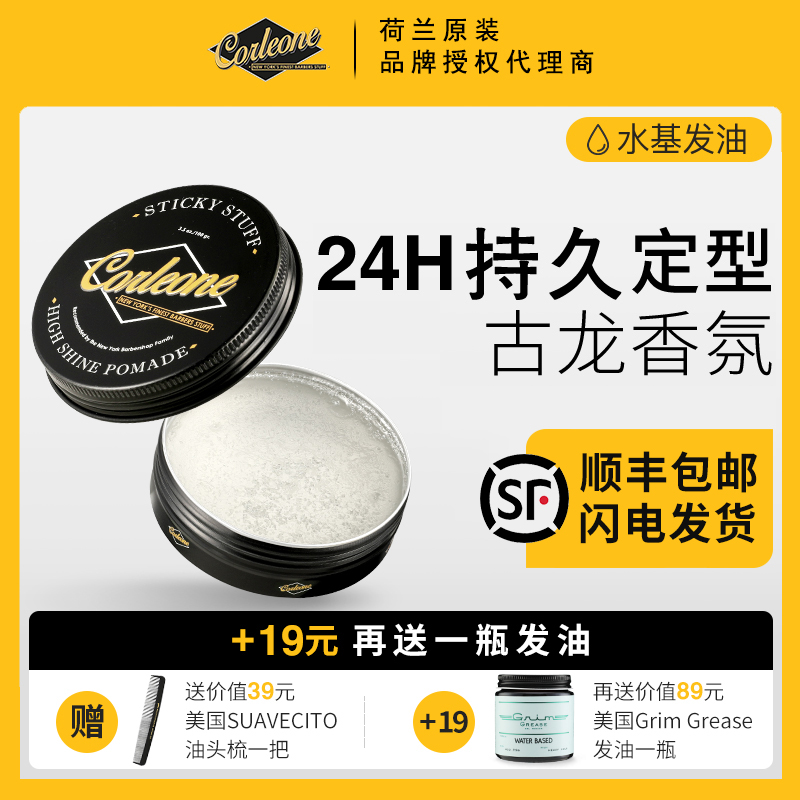 Corleone Highlight Godfather Mafia Strong styling moisturizing retro hair oil Big back styling male