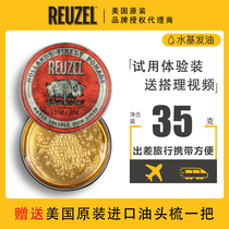 Original imported REUZEL mens hair oil styling moisturizing hair wax gel cream big back head shape magic Dutch pig