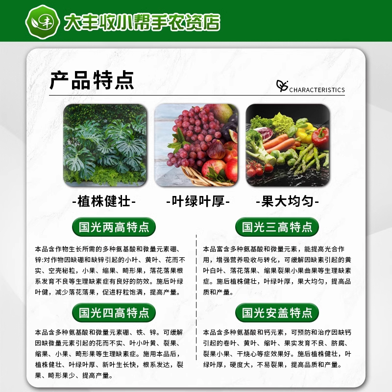 国光四高三高两高安盖氨基酸叶面肥，葡萄增产的秘密武器？