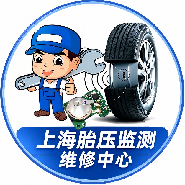 胎压监测传感器维修中心的LOGO