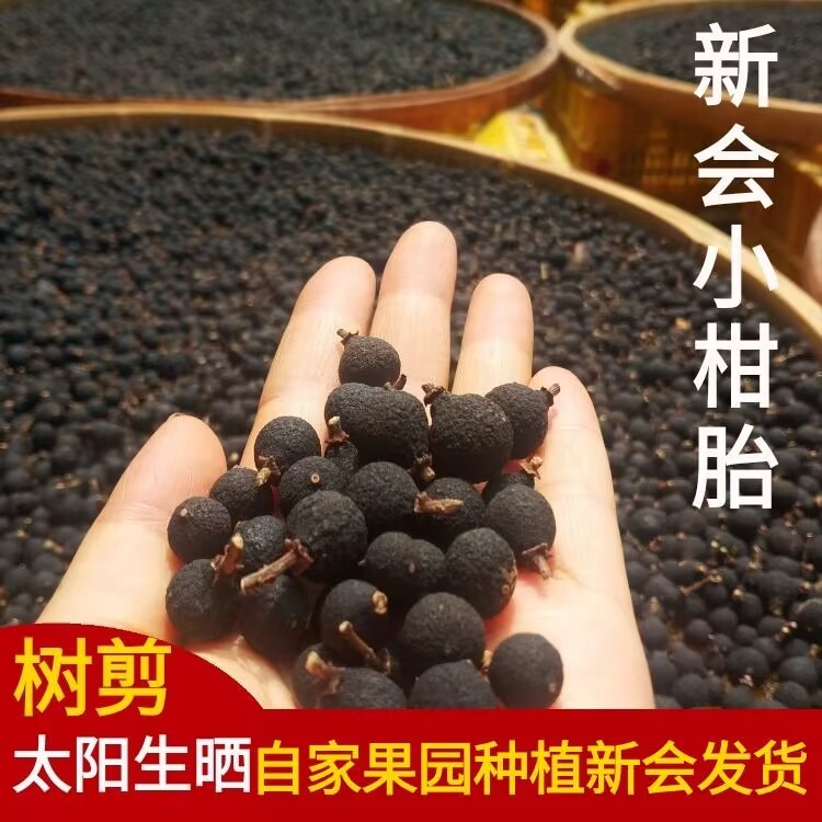 Xinhui small citrus fetus super fruit farm directly approves authentic farmer's raw sun-dried tree picking with pedicled small green citrus fetus tangerine peel to make tea